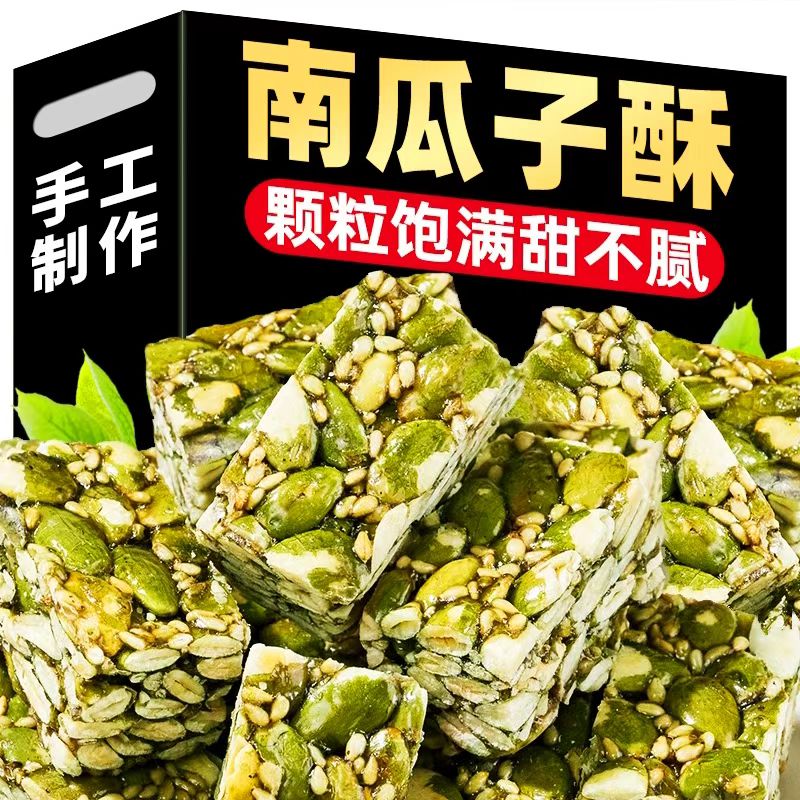 南瓜子酥营养健康原味坚果饱腹解馋早餐代餐休闲整箱零食糕点小吃