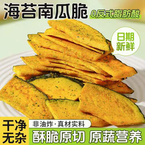 南瓜脆海苔蛋黄味即食果