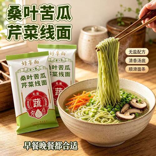 【13袋】桑叶苦瓜芹菜线面