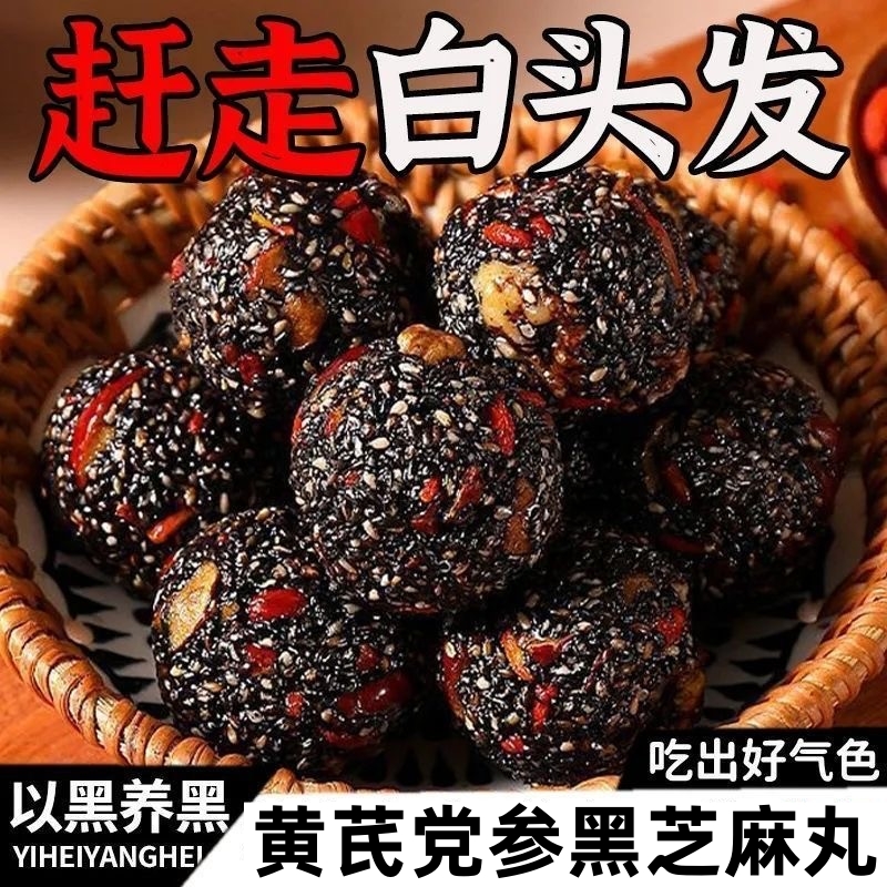 【60包】黑芝麻丸好吃