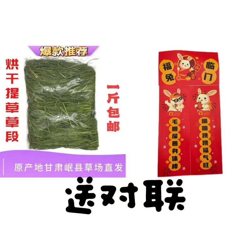 2025年精品烘干提摩西草草段3sss兔兔龙猫荷兰猪干草牧草磨牙包邮,宠物/宠物食品及用品,兔兔干草,淘宝优惠券,粉丝福利购,淘宝优惠卷