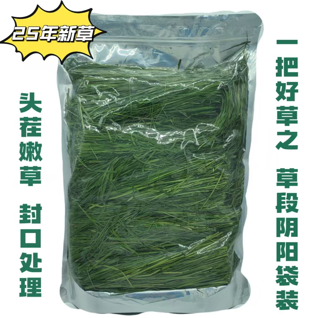 提摩西草莜草源龙猫兔兔烘干sss