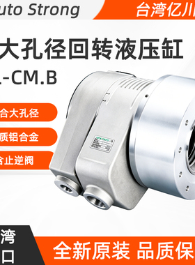 台湾进口亿川超大孔径回转液压缸ML-CM.BML2814CM28B ML3320CM33B