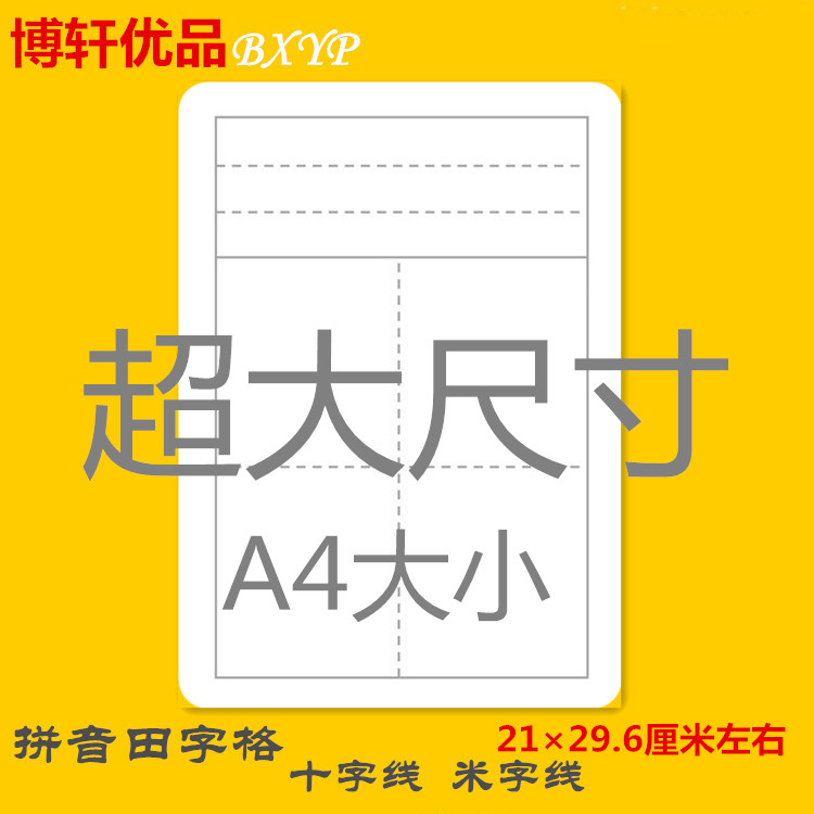 A4大小汉字拼音田字格卡片卡纸手