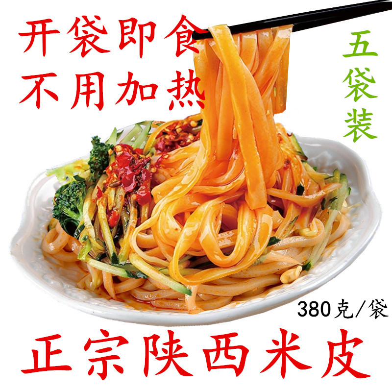 商用陕西特产米皮凉皮面皮西安美食真空装不加热开袋即食非擀面皮_虎窝淘