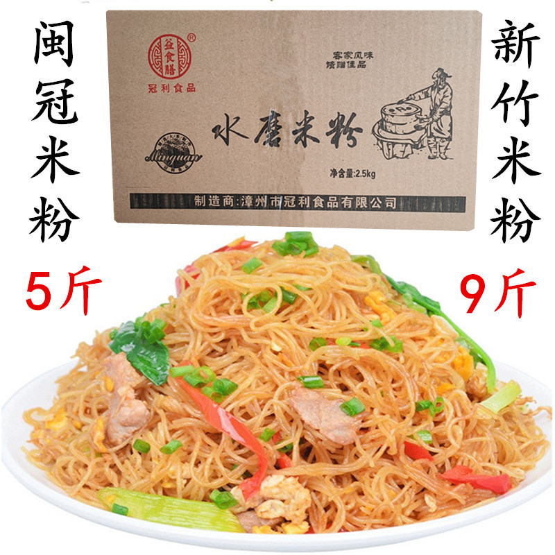 台湾风味新竹干米粉汤米粉闽冠云南米线2.5kg东莞湿炒米粉9斤包邮