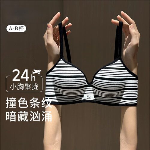 条纹英伦风棉小胸聚拢显大平胸3D立体定型不空杯无痕无钢圈内衣女