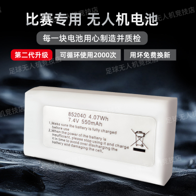 足球无人机专供四轴飞行器学校赛事培训专用比赛原装电池一代二代
