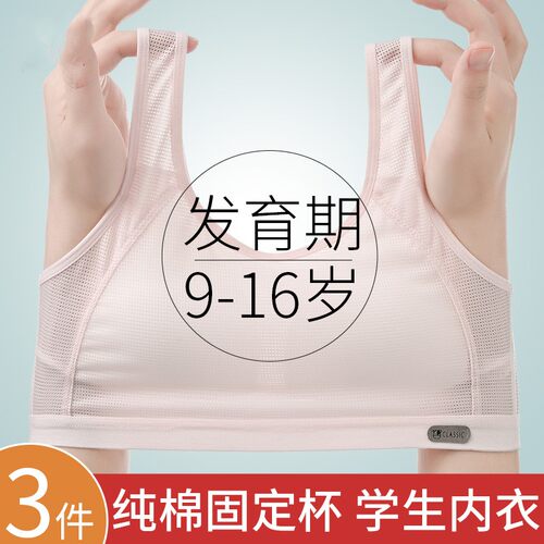 少女发育期内衣女初中高中生小学生文胸青春期女女童夏季运动背心