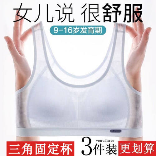 无痕中学生少女发育期内衣初中生文胸12-18岁高中生防震背心薄款