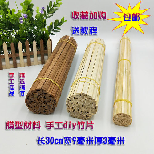 竹签碳化竹片手工制作30cm木棒