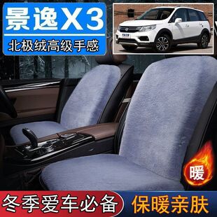 行景逸X3专用毛绒坐垫汽车座椅垫套冬季 短毛垫子保暖单片仿兔毛羊