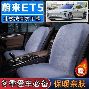 蔚来ET5专用毛绒坐垫汽车座椅垫套冬季 短毛垫子保暖单片仿兔毛羊