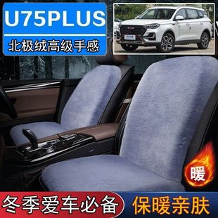 潍柴重汽U75PLUS专用毛绒坐垫汽车座椅垫套冬季 短毛垫子保暖单片
