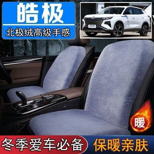 东神皓极专用毛绒坐垫汽车座椅垫套冬季 短毛垫子保暖单片仿兔毛羊