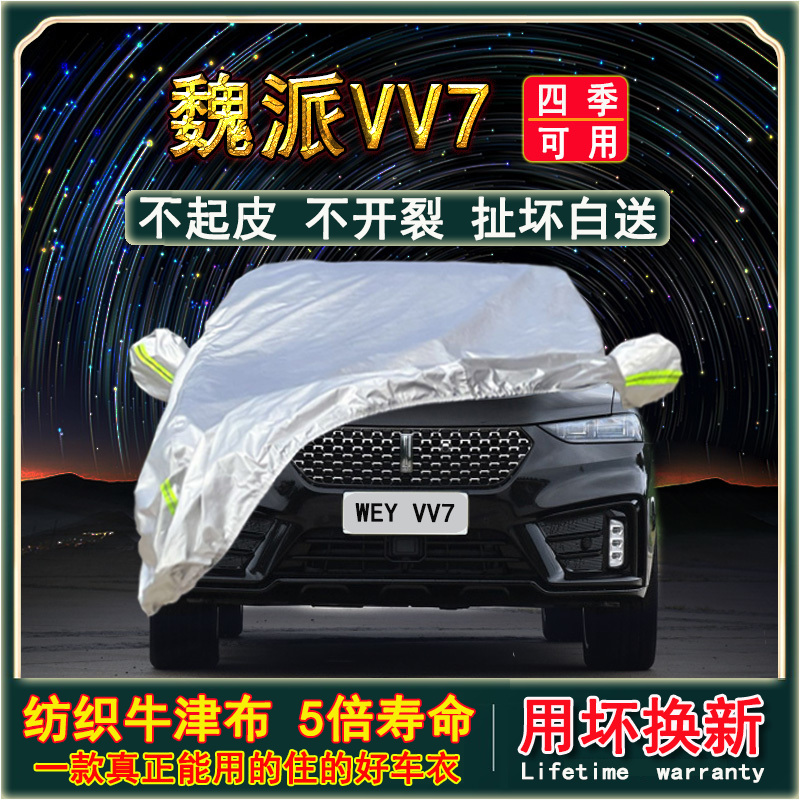 长城wey魏派加厚防雨车衣车罩