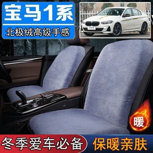 短毛垫子保 125i专用毛绒坐垫汽车座椅垫套冬季 宝马1系118i 120i