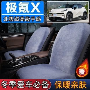 极氪X专用毛绒坐垫汽车座椅垫套冬季 短毛垫子保暖单片仿兔毛羊毛