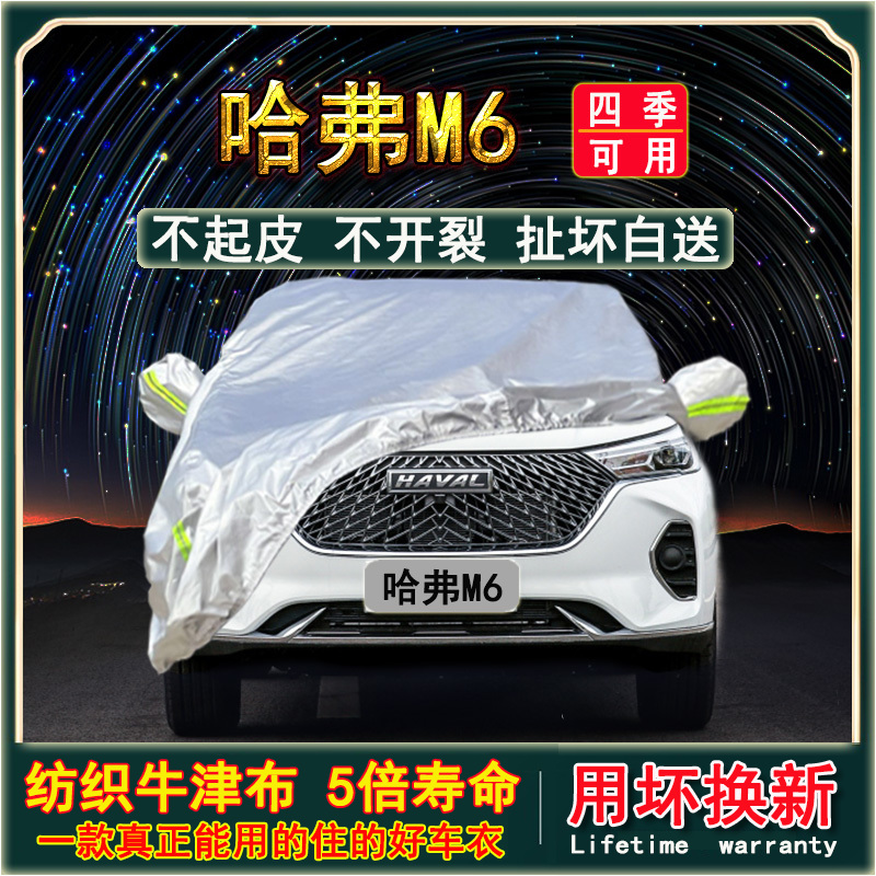 哈弗加厚牛津布车衣车罩防晒