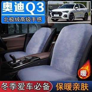 适于奥迪Q3东北雪霜专用毛绒坐垫汽车座椅垫套冬季 短毛垫子保暖单