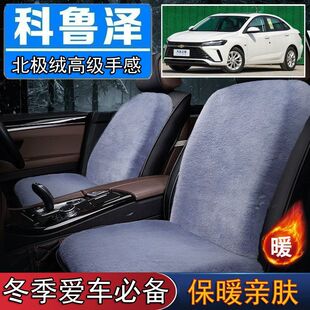 雪佛兰科鲁泽专用毛绒坐垫汽车座椅垫套冬季 短毛垫子保暖单片仿兔