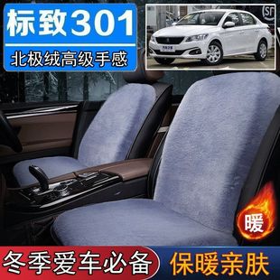 东标致301专用毛绒坐垫汽车座椅垫套冬季 短毛垫子保暖单片仿兔毛