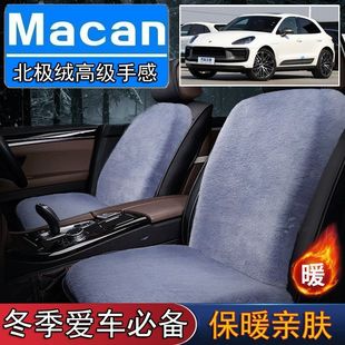 保时捷Macan专用毛绒坐垫汽车座椅垫套冬季 短毛垫子保暖单片仿兔