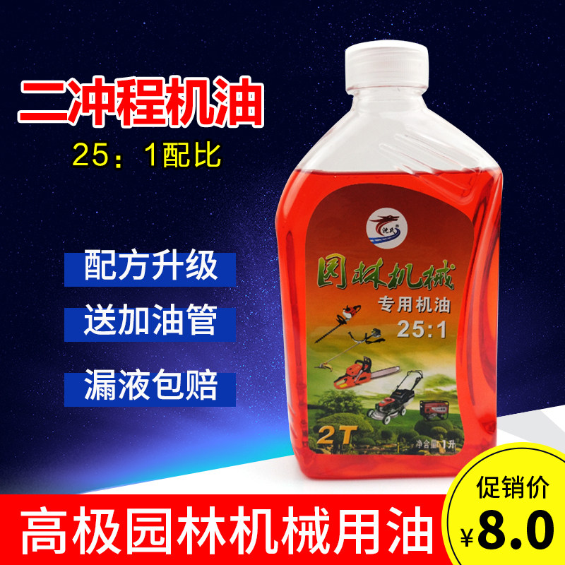 正品二冲程机油油锯2T园林机械摩托车机油