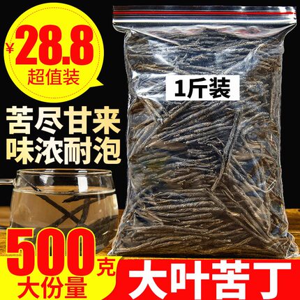 广西大新大叶苦丁茶正品特级野生散装500g非海南贵州可搭配蒲公英
