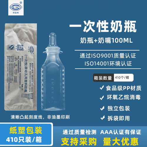 新生儿一次性奶瓶整箱100ml喂奶