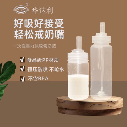 华利达一次性吸管奶瓶直饮大宝宝6个月1-2岁以上学饮重力球喝奶瓶