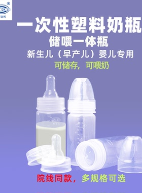 华达利新生儿宽口径一次性无菌奶瓶PP材质100ML储奶喂奶瓶独立包