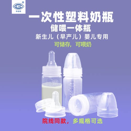 一次性奶瓶已灭菌旅游免洗PP