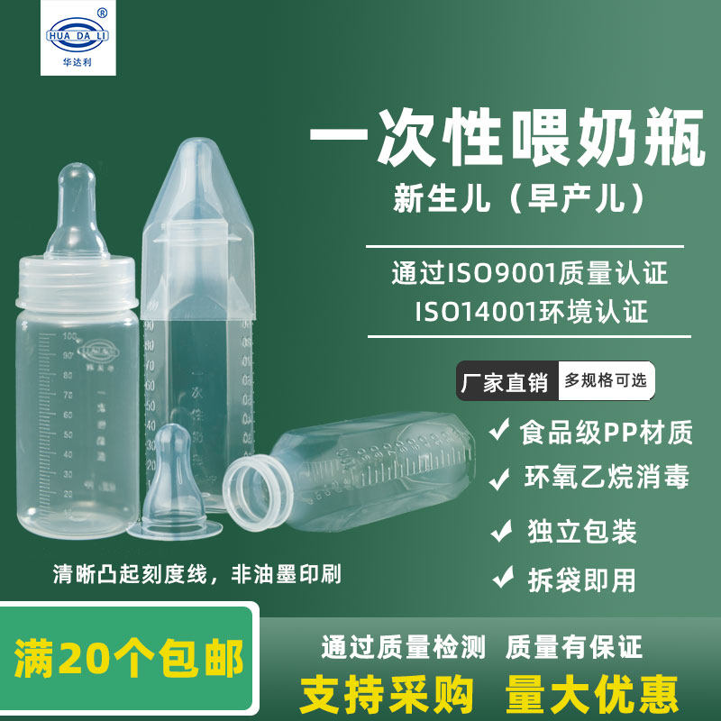 一次性奶瓶新生儿早产儿喂奶瓶外出即用型宝宝奶瓶20个起包邮母乳
