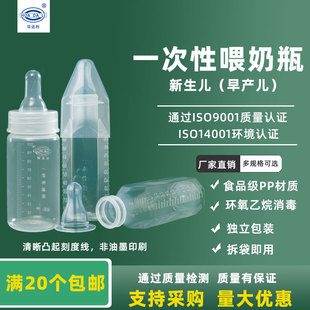 包邮 新生 早产儿一次性无菌奶瓶十字孔奶嘴夜间喂养外出便携20个