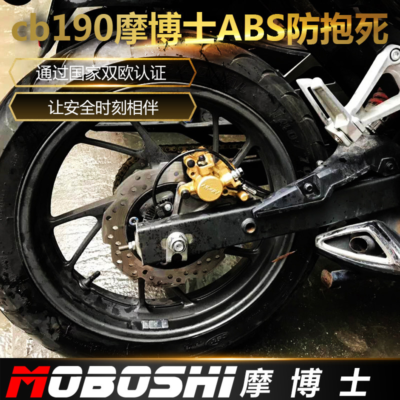 摩托车改装abs防抱死系统摩博士跑车通用套件适合全系车型