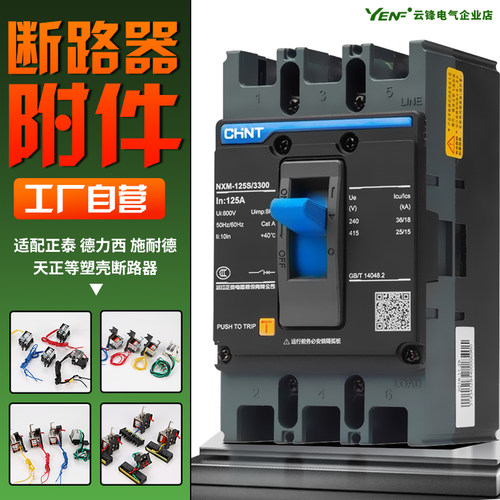 M1/NXM/CDM3-63分励脱扣器