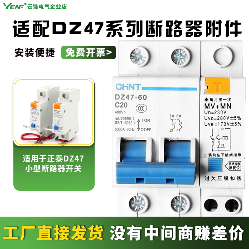 DZ47系列分励脱扣器MX+OF辅助SD
