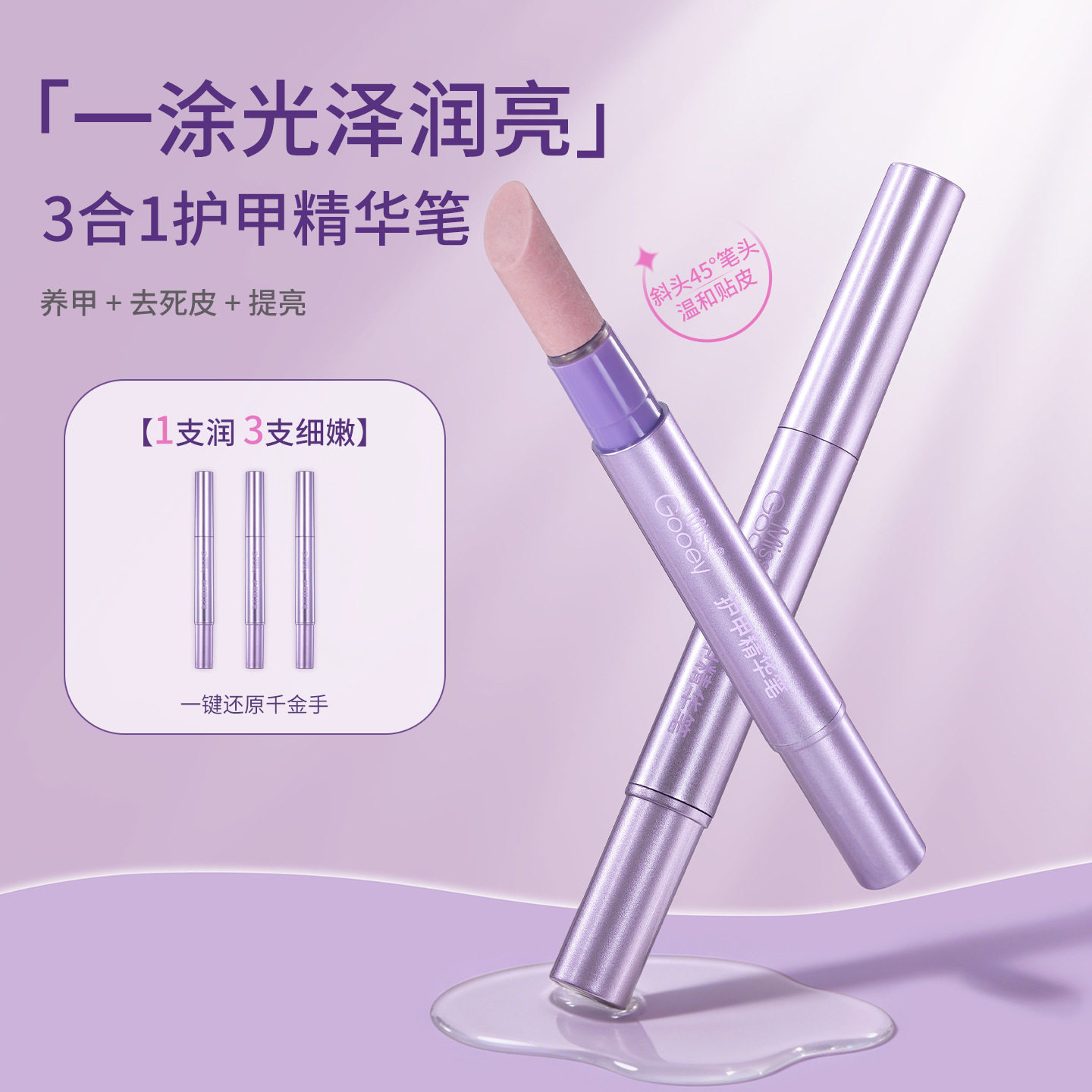 蜜糖小姐新款3合1护甲精华笔美甲去死皮温和护理细嫩防断裂养甲