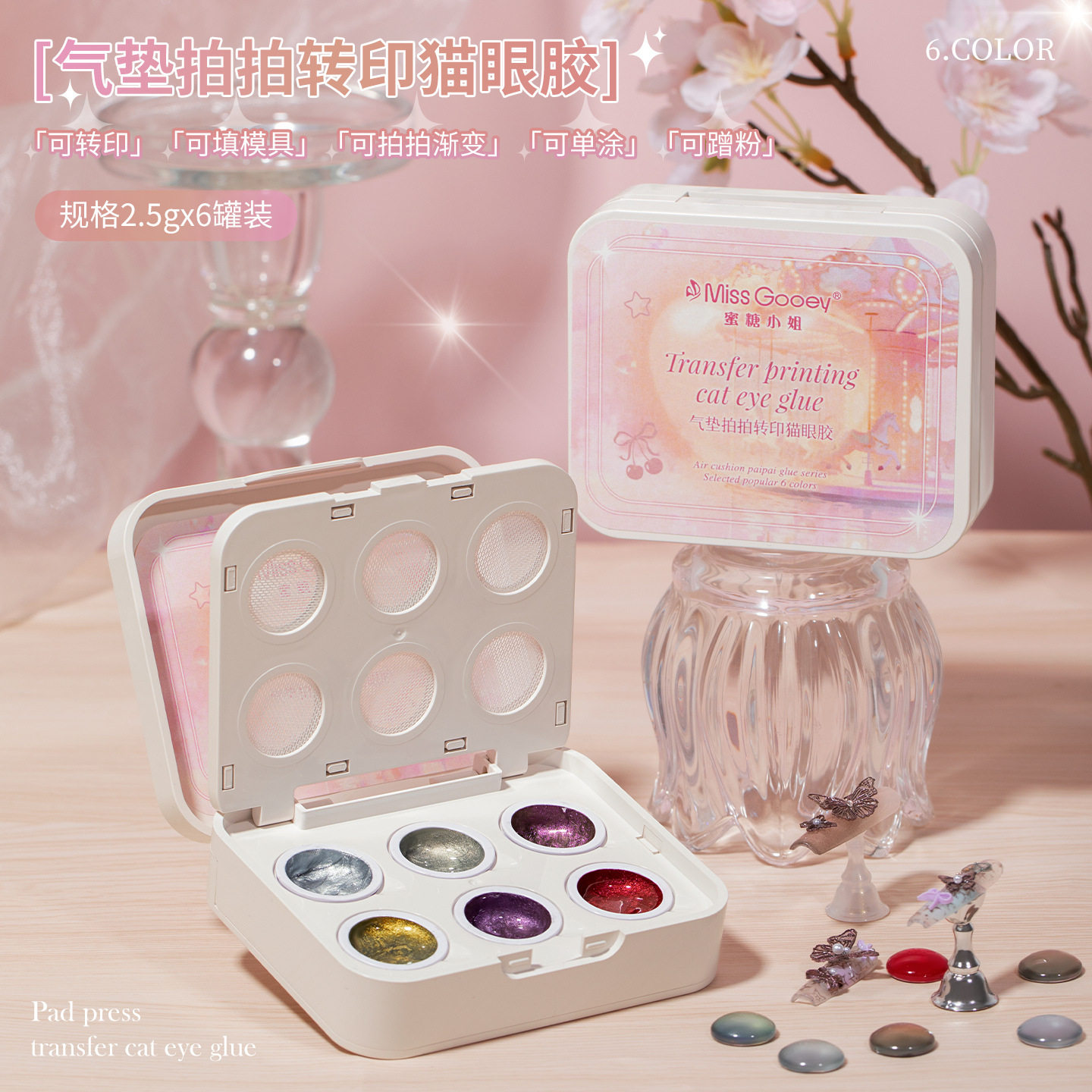 蜜糖小姐新款多功能气垫拍拍转印猫眼胶美甲印花蹭粉填模具猫眼胶