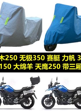 摩托车车衣250跑车350金吉拉300