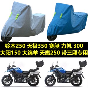 摩托车车衣250跑车350金吉拉300