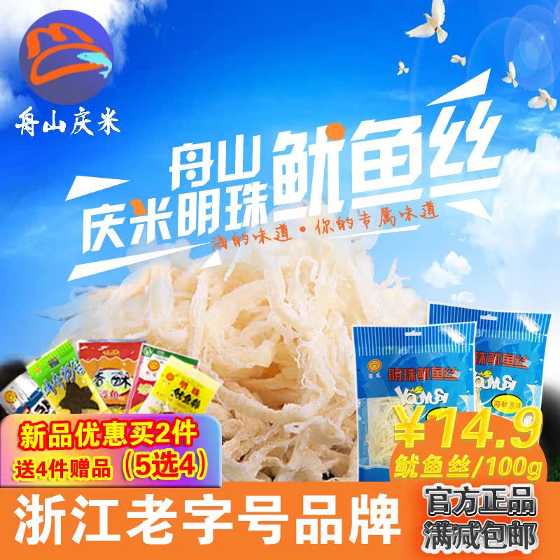 魷魚絲100g優良海鮮魷魚條即食品舟山特產企業鋪子明珠魷魚絲
