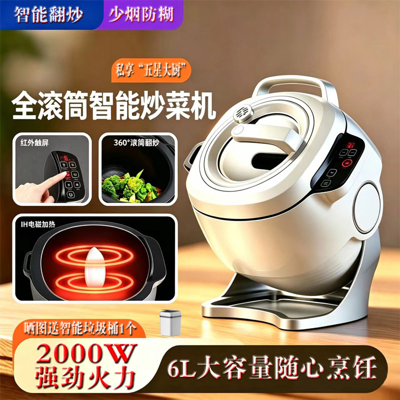 全自动炒菜机器人烹饪机智能做饭