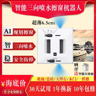 德国全自动三向喷水擦窗机器人智能遥控洗玻璃机电动擦窗神器6.5