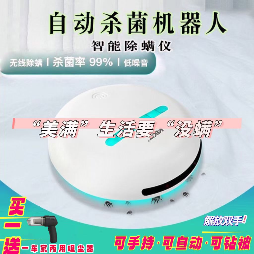全自动无线除螨仪杀菌除螨神器