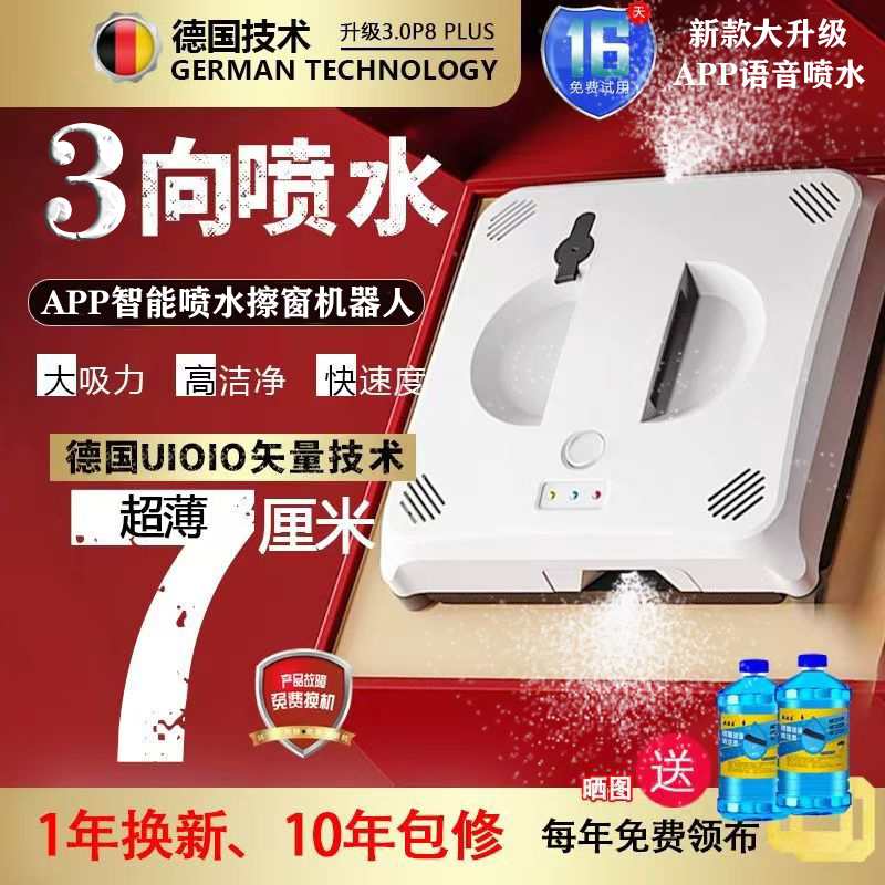 全自动三向喷水擦窗机器人智能洗玻璃机电动擦窗神器APP语音遥控
