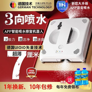 全自动三向喷水擦窗机器人智能洗玻璃机电动擦窗神器APP语音遥控