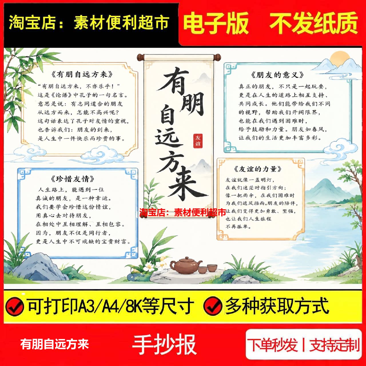 有朋自远方来手抄报电子模板论语名言快乐珍贵丰富多彩线稿手绘