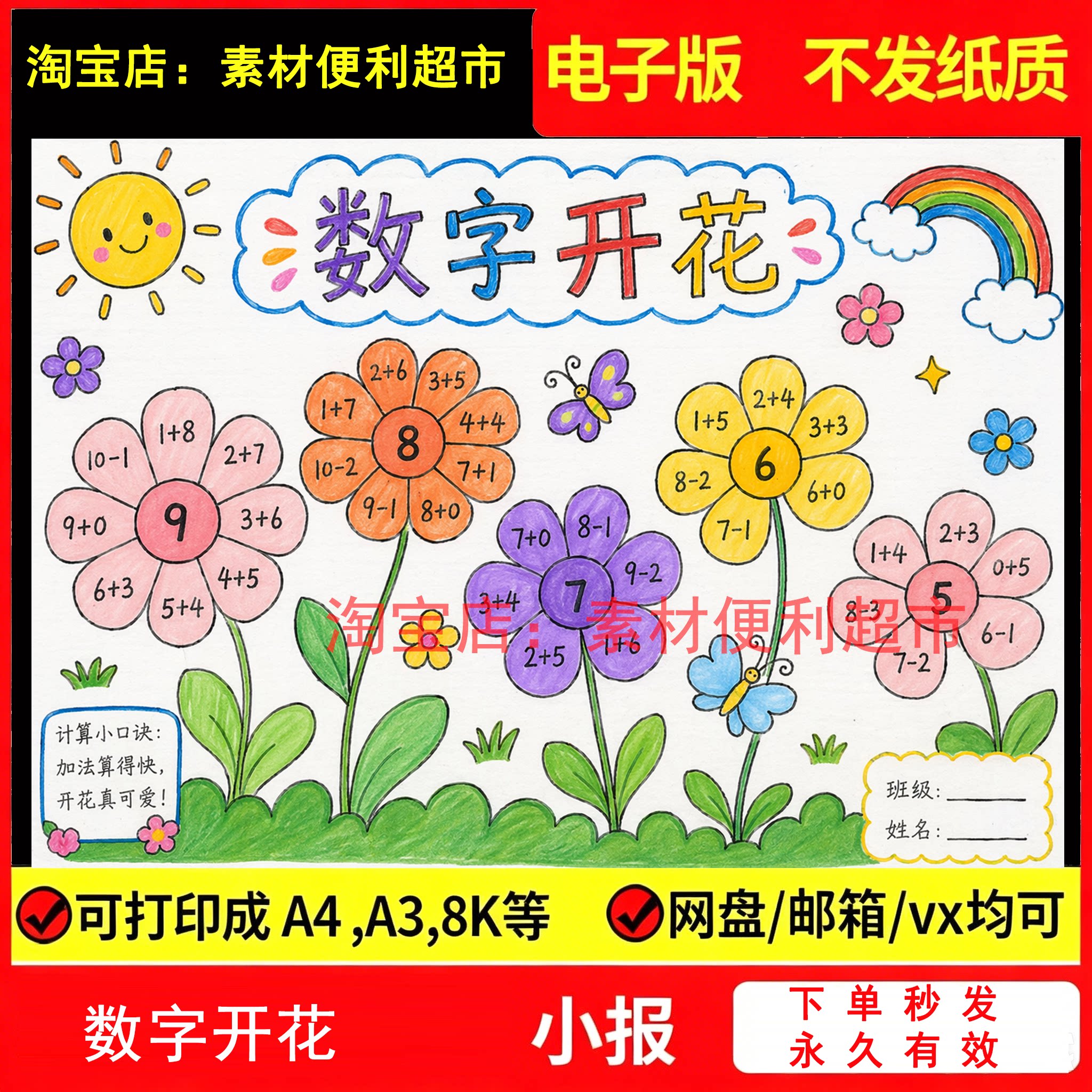 数字开花手抄报电子模板小学生一年级数学小报手绘黑白线稿作业